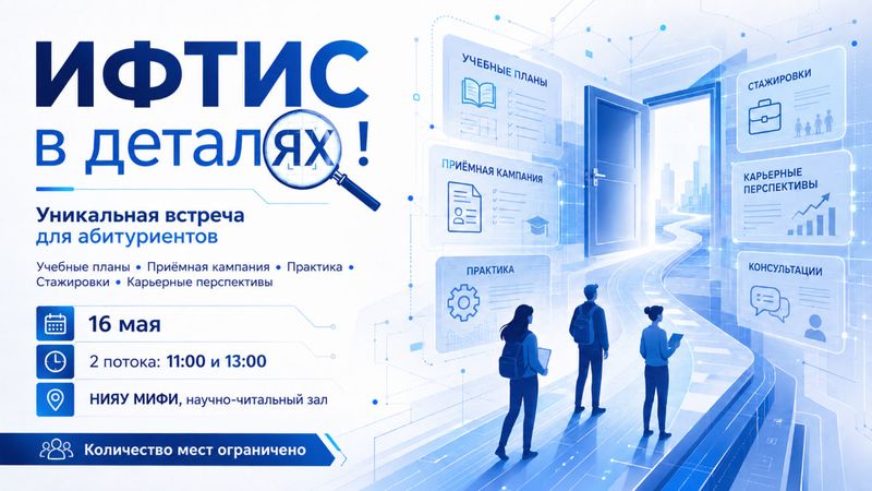 ИФТИС в деталях! image