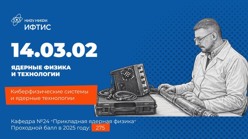 Киберфизические системы и ядерные технологии image