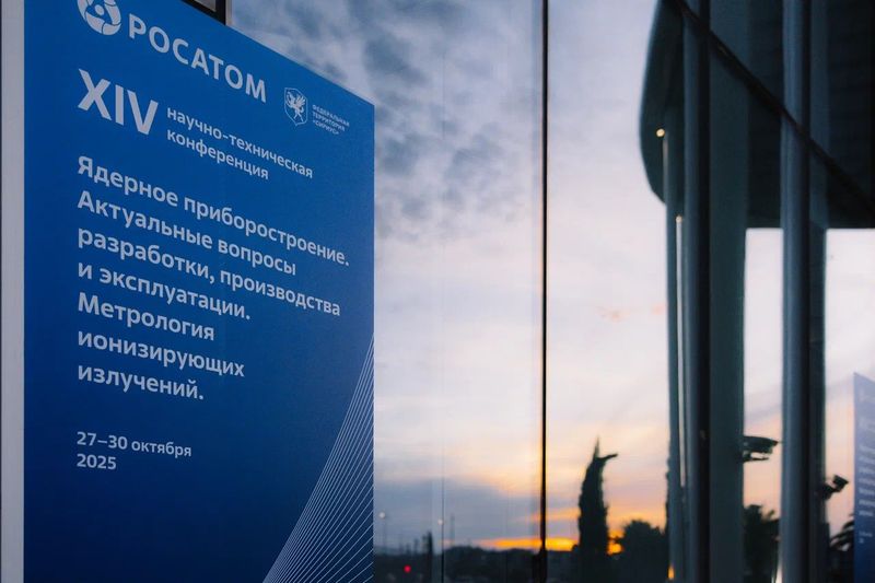 🌟Успешное участие кафедры №24 в конференции по ядерному приборостроению в «Сириусе»🌟 image