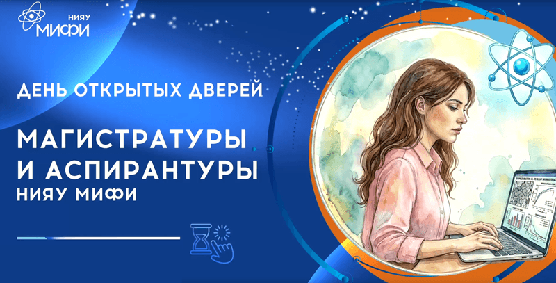 День открытых дверей Магистратуры и Аспирантуры image