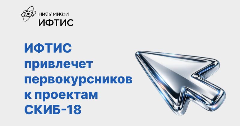 Проект СКИБ-18 image