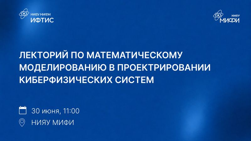 Лекторий от ИФТИС image