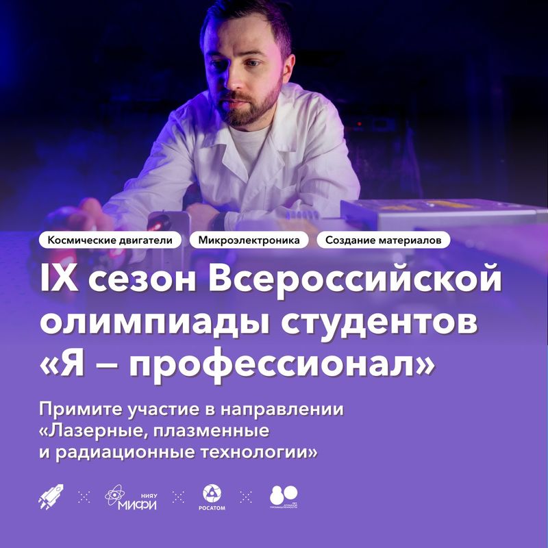 Всероссийская олимпиада студентов «Я — профессионал»: image