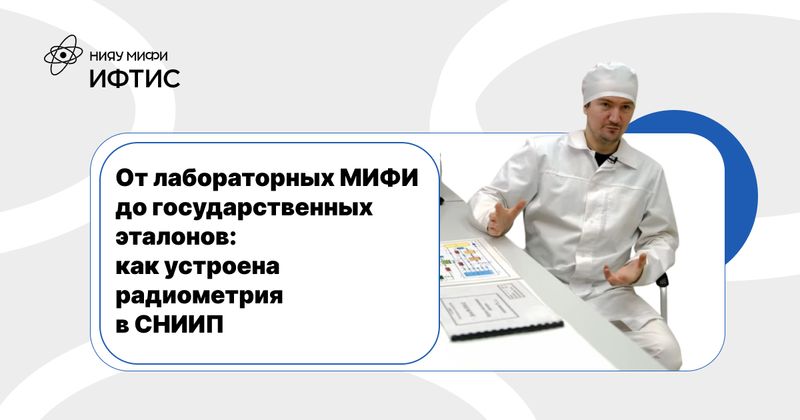 МИФИ в атоме image