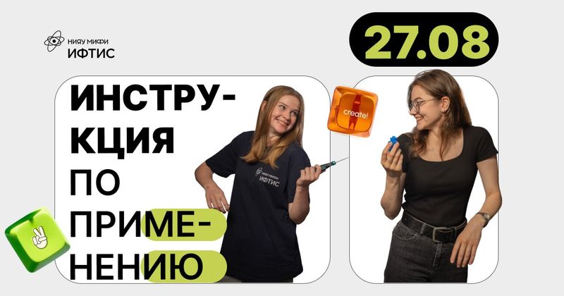 Включайся в МИФИ image
