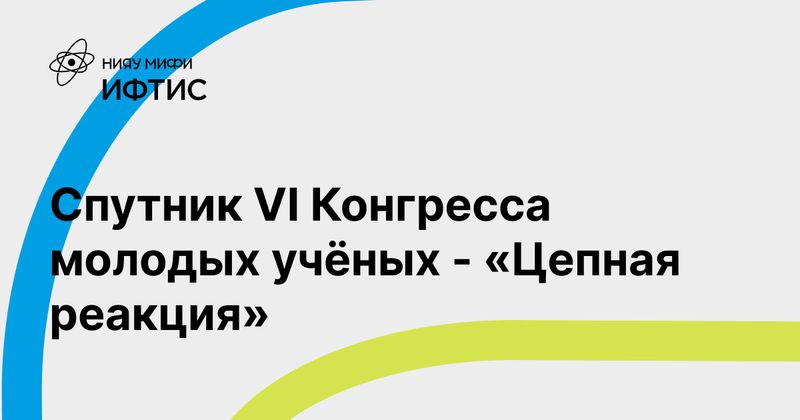 Цепная реакция науки image