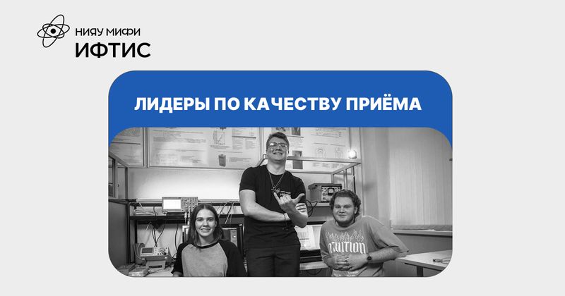 Лидерство ИФТИС image