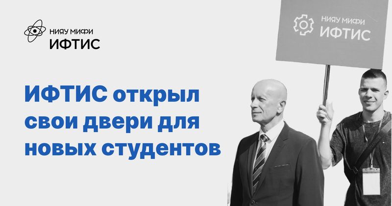 Точка входа в МИФИ image