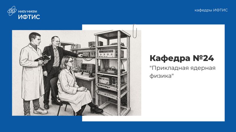 КАФЕДРА №24 image