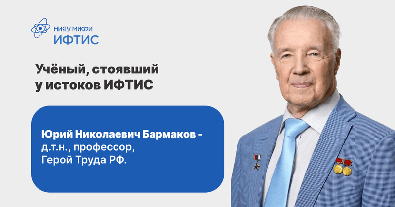 Основатель ИФТИС image