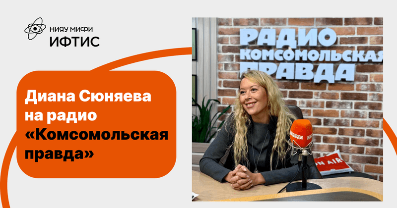 Диана Сюняева в эфире image