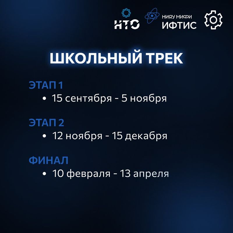 🌍ОТКРЫТА РЕГИСТРАЦИЯ НА ПРОФИЛЬ «ЯДЕРНЫЕ ТЕХНОЛОГИИ» НТО🌍 image