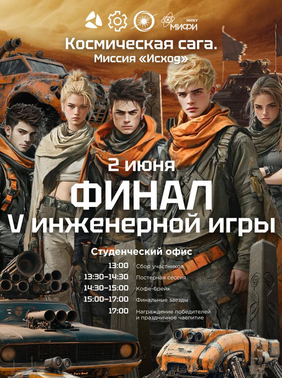 🚀 Уже сегодня стартует финал V ежегодных Инженерных игр!  image