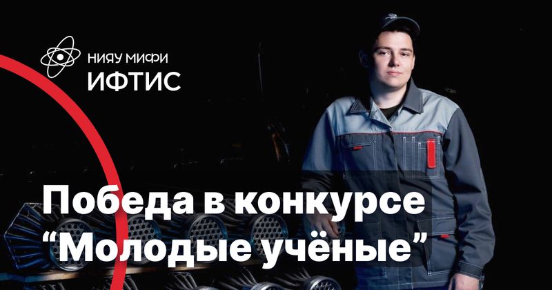 Молодые учёные 2026 image