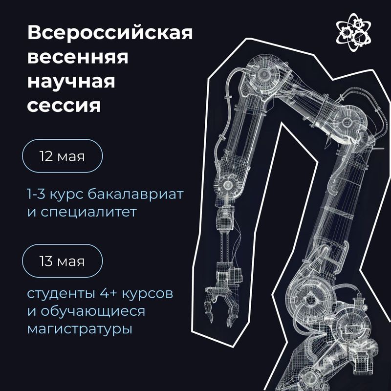 Всероссийская весенняя научная сессия image