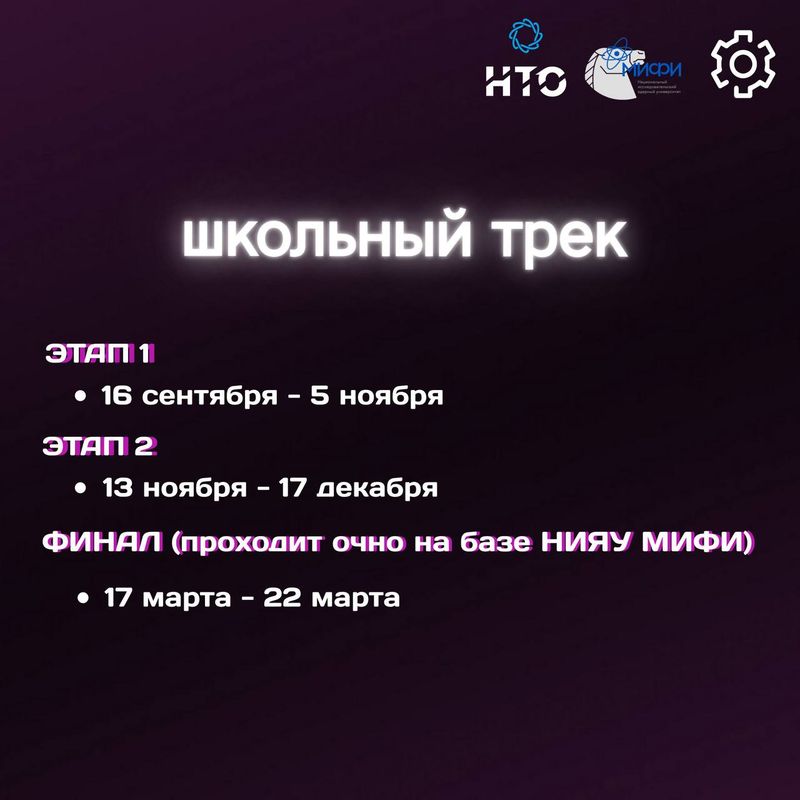 Национальная технологическая олимпиада по профилю «Ядерные технологии» image