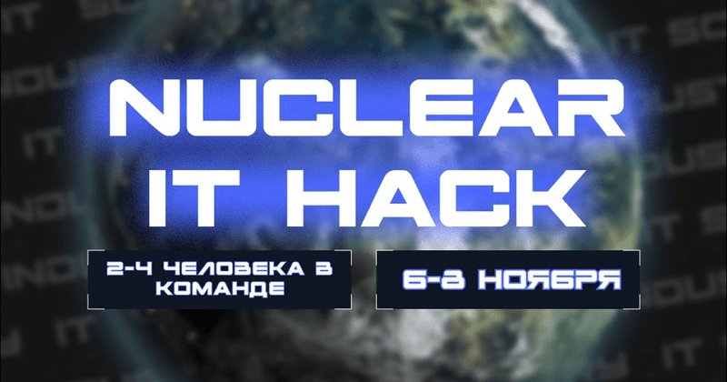 IT-выходные в МИФИ image