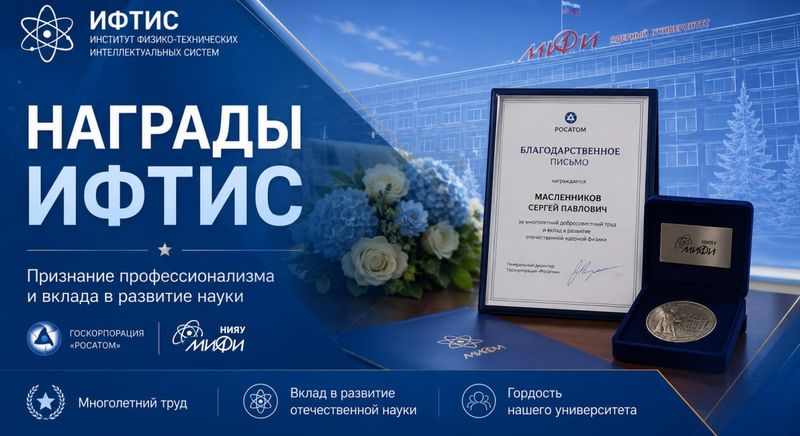 Награды ИФТИС image
