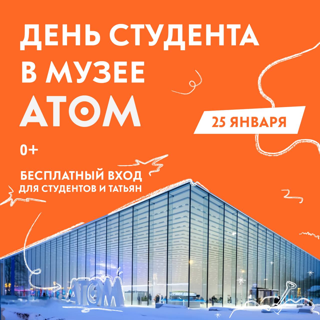 День студента в музее «АТОМ» image