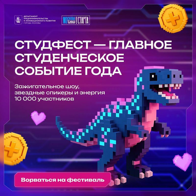 СтудФест 2026 image