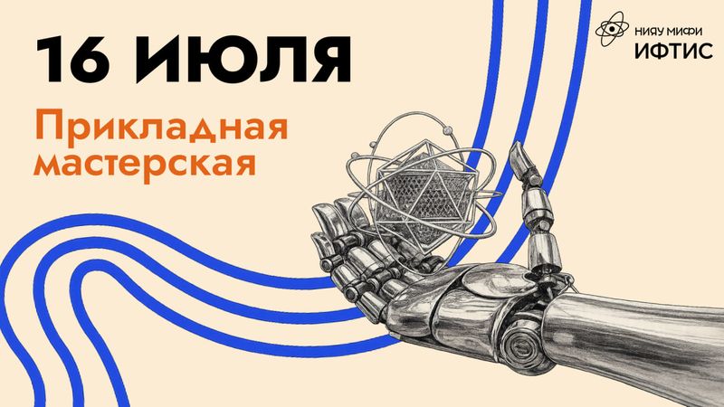 Что внутри ИФТИС? image