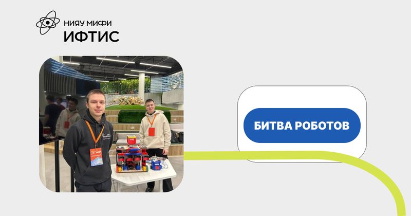 Победа в битве роботов image