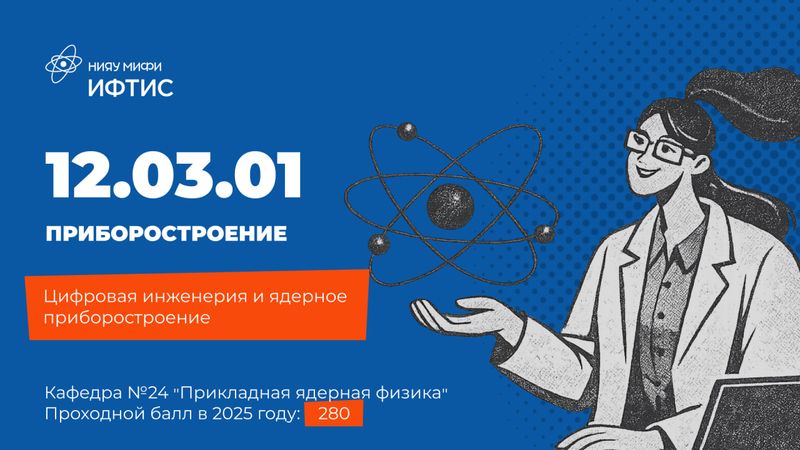 Цифровая инженерия и ядерное приборостроение image