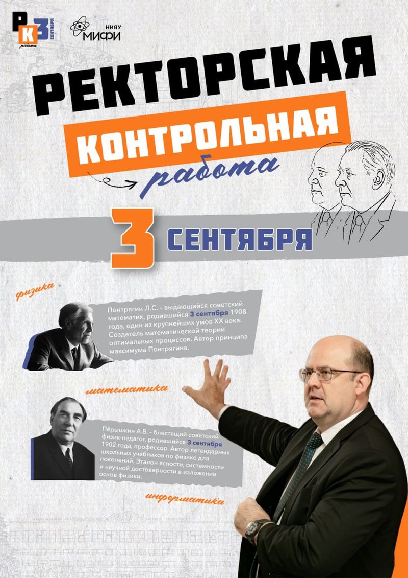 Ректорская контрольная - новое название для входного контроля первого курса. image