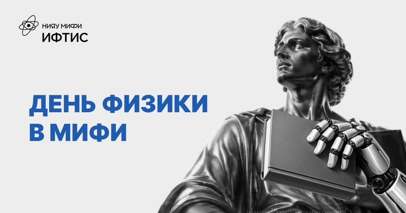 День физики: итоги image