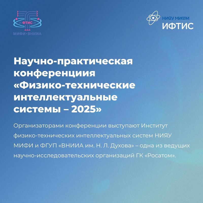 💫ФТИС-2025 image