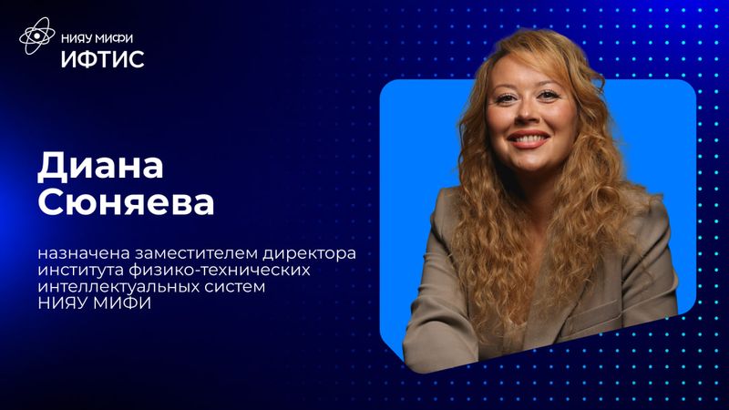 Новый заместитель директора ИФТИС image
