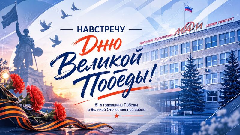НАВСТРЕЧУ ПРАЗДНОВАНИЮ ДНЯ ВЕЛИКОЙ ПОБЕДЫ image