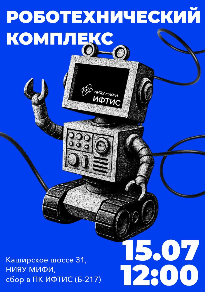⚙️Неделя ИФТИСа: Практика по робототехническому комплексу! image