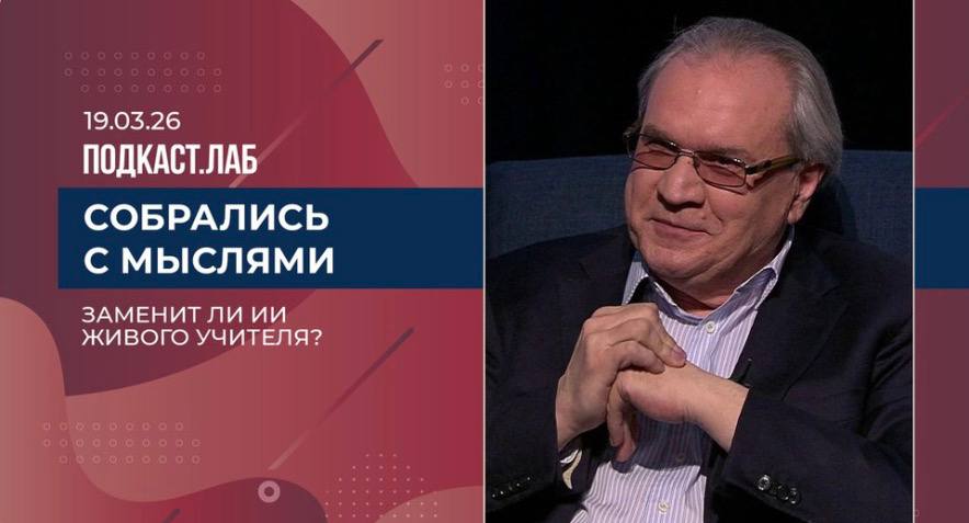 Собрались с мыслями. Заменит ли ИИ живого учителя? image