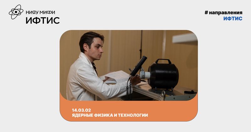 Симбиоз ядерной физики и передовых цифровых технологий image
