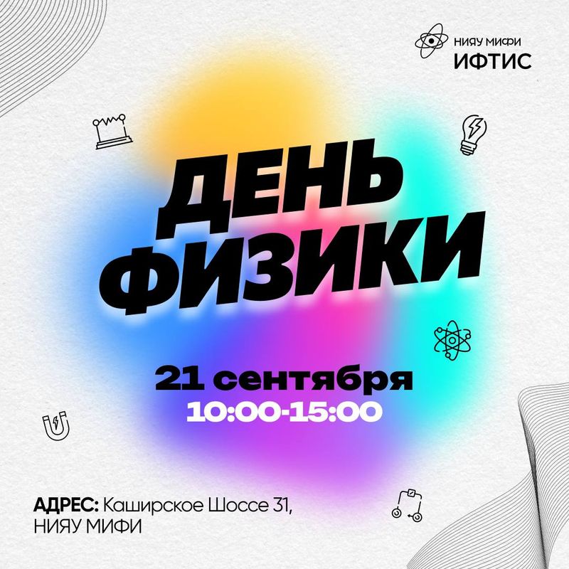 День физики image