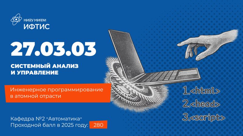 Инженерное программирование в атомной отрасли image