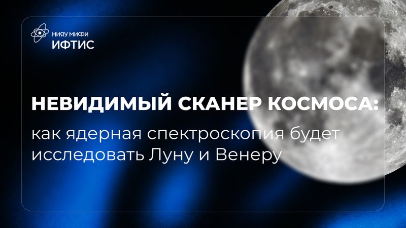 НЕВИДИМЫЙ СКАНЕР КОСМОСА image