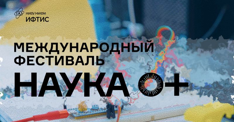 ИФТИС открывает двери image